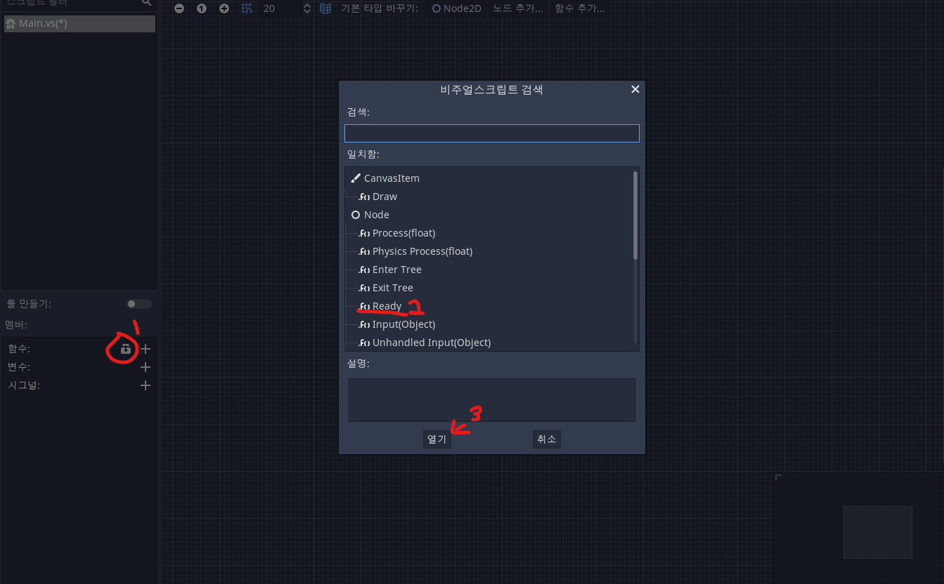 고도 3 비주얼 스크립트 이벤트 추가.png