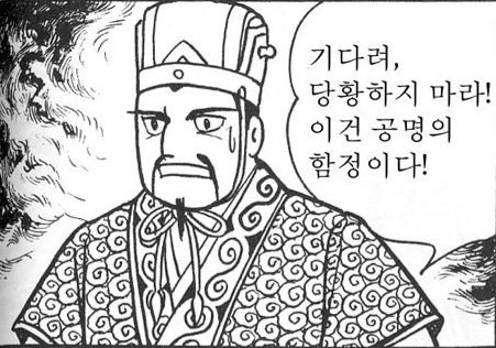 공명의 함정.jpg