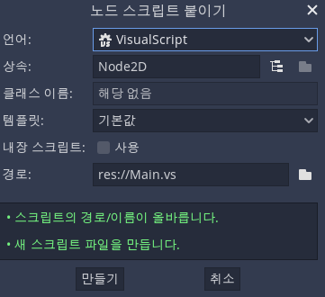 고도 3 비주얼 스크립트 만들기.png