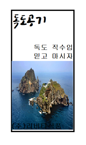 독도공기.png