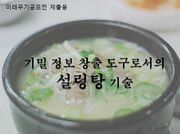 설렁탕 기술.JPG